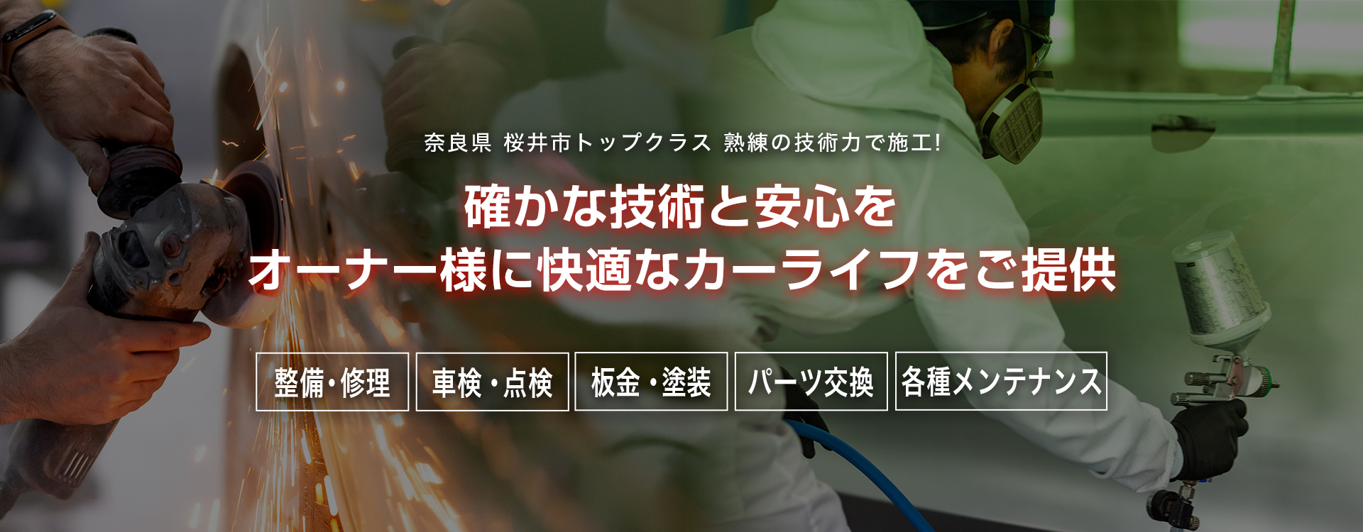 MINATO CARS | あらゆる国産・輸入車のキズ・へこみ修理・整備・車検は奈良県桜井市・MINATO CARSにお任せください